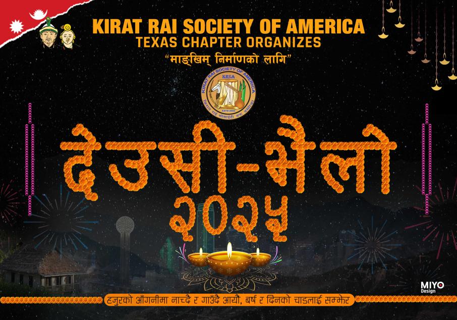 किरात राई सोसाइटी अफ अमेरिका, टेक्सासद्वारा “बृहत्साङ्गीतिक देउसी–भैलो कार्यक्रम”